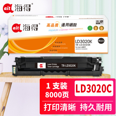 海得LD3020硒鼓TR-LD3020K黑色8K适用联想LENOVO CS3320DN 打印机耗材 本品非全新壳件!