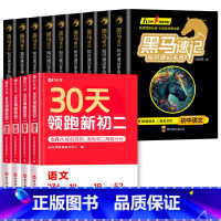 [13册]黑马速记手册+领跑新初二 [正版]2025通用版黑马速记知识速记手册初中全套语数英政史地生考点速记口袋书语文随