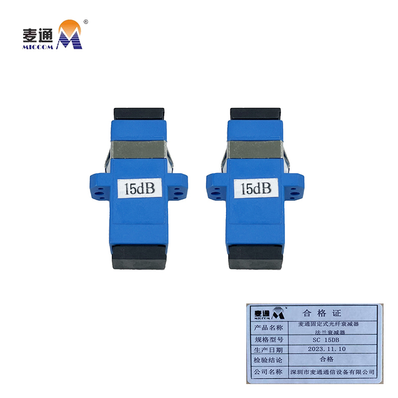 麦通固定式光纤衰减器 法兰衰减器 SC 15dB /个
