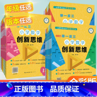 C版 小学六年级 [正版]举一反三小学奥数创新思维 小学奥数举一反三A B C版 奥数举一反三4 1二三3四年级2一年级
