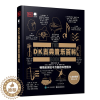 [醉染正版]DK古典音乐百科 全彩印刷 英国DK出版社 古典音乐的发展史 作曲家生平 创作动机 古典音乐DK百科 大音乐