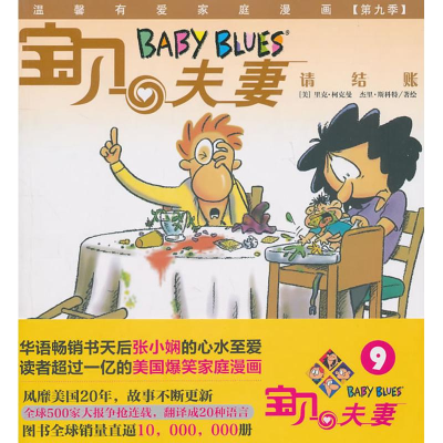 正版新书]宝贝夫妻(9)请结账里克?柯克曼9787508625775