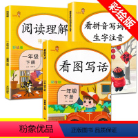 [正版]一年级下册小学语文同步训练全套3本看图写话看拼音写词语生字注音阅读理解专项训练书RJ人教版说话入门作文起步1年