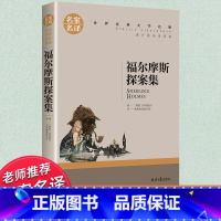 世界经典 文学名著[福尔摩斯探案集] [正版]大侦探福尔摩斯探案集小学生版 原版原著全集无删减侦探悬疑推理小说书籍初中小