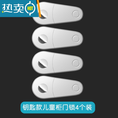 显彩钥匙款儿童安全锁多功能抽屉柜门冰箱宝宝防开锁带钥匙小孩打不开 P-Z002(钥匙款短锁4个)房门安全扣