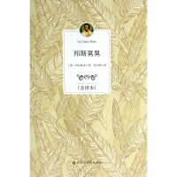 音像邦斯舅舅巴尔扎克