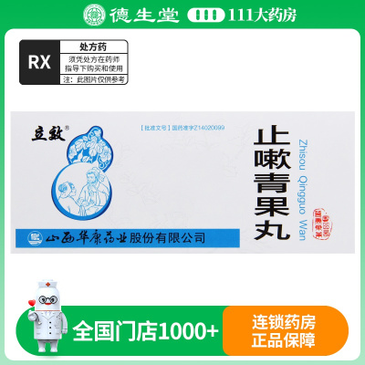 立效 止嗽青果丸 3g*10丸/盒