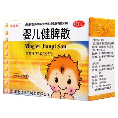 [5盒]诺得胜 婴儿健脾散 0.5g*10袋/盒*5盒消食消化不良腹胀大便次数增多