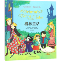 [M]格林童话-9787569917529