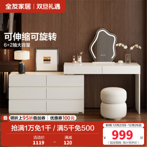 全友家居梳妆台卧室简约现代多功能可伸缩斗柜化妆台一体妆台妆凳
