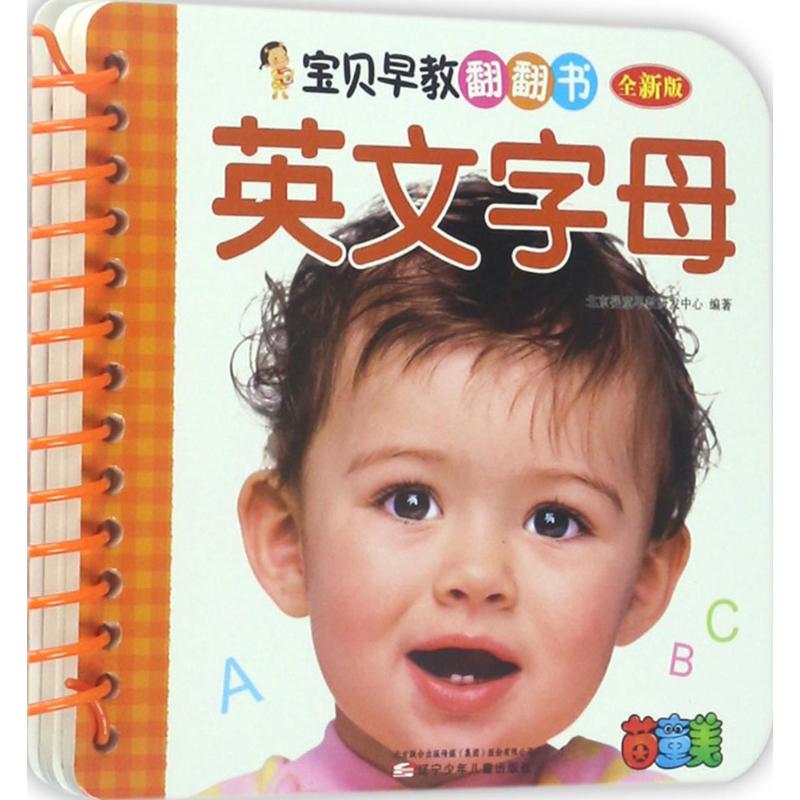 宝贝早教翻翻书——英文字母