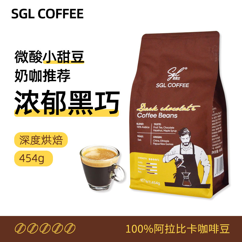 SGL COFFEE圣贵兰浓郁黑巧咖啡豆454g 阿拉比卡豆 深度烘焙
