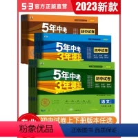 23版[人教版]八年级语数英物政史地生8本 八年级下 [正版]2023版5年中考3年模拟七年级下册试卷全套语文数学英语政