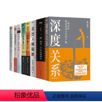 [全8册]武志红系列套装 [正版]武志红8册任选 深度关系为何你总是会受伤 为何家会伤人 走出人格陷阱感谢自己的不完美拥