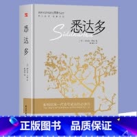 [正版]悉达多全新 赫尔曼黑塞著 获诺贝尔文学奖得主德语作家美国嬉皮士精神指南译本学校现当代文学外国小说书籍