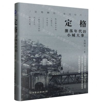 [N]定格(激荡年代的小城大事)(精)-9787505757455