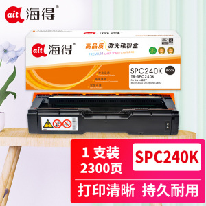海得SP C220A墨粉盒TR-SPC240K黑色适用理光 RICOH Aficio SP C240DN C240SF 黑色