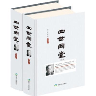 正版新书]四世同堂(套装上下册)老舍9787502058456