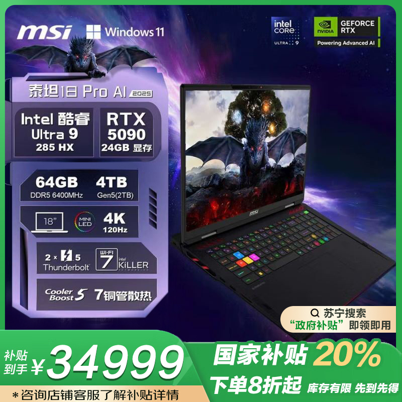 微星(MSI)泰坦18ProAI 2025酷睿Ultra9-285HX 18英寸游戏本笔记本电脑满血RTX5090 64GB 4TB 4K 120Hz 100% DCI-P3宇宙灰