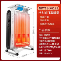 格力(GREE)取暖器NDY18-X6121 酷黑时尚面板 13片双U管发热 整屋升温 干衣加湿 电油汀电暖器