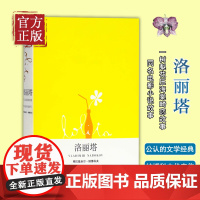 洛丽塔 弗拉基米尔.纳博科夫著 美国文学世界名著外国现当代经典小说故事精神病学界经典之作书籍 书排行榜