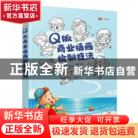 正版 Q版商业插画绘制技法 秦毅 人民邮电出版社 9787115602251