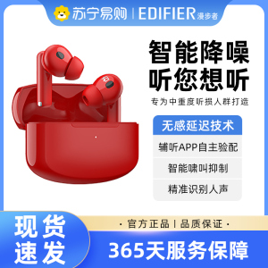 EDIFIER/漫步者 辅听3号老人专用辅听耳机智能助听蓝牙耳聋耳背降噪 宝石红