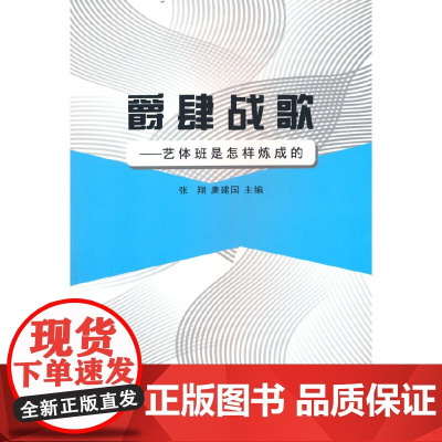 爵肆战歌——艺体班是怎样炼成的