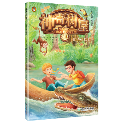 正版新书]故事系列?神奇树屋(6)亚马孙探险美9787553675695