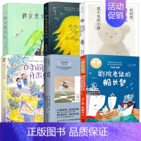 六年级6册 [正版]时间开出的花吴依薇著 六年级儿童故事书 百班千人共读书大阅小森活动 小学生11-12-14岁阅读课外
