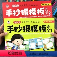 冯喜-手抄报模板2册 小学通用 [正版]全2册手抄报模板小学生2022新款大全中秋节国庆节一年级教师节节日素材镂空儿童全