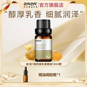 ZRZR阿曼乳香精油10ml以油养肤面部单方精油脸部护肤紧致毛孔精华油