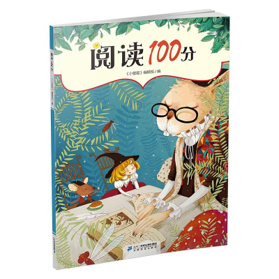 [M]阅读100分-9787556828203