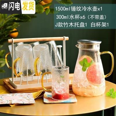 三维工匠玻璃水具套装创意喝水杯子杯具客厅水壶茶杯套装家用带 1500锤纹水壶+300水杯6+白铁架+J款竹木托盘