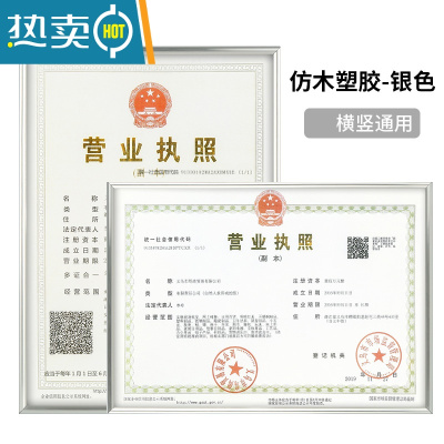 敬平营业执照框架正本挂墙展示副本保护套卫生三合一许可证书相框 [银色]横竖通用(视频款) A3+A4[套装]