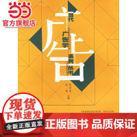 广告学概论