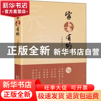 正版 家书有约 朱广联编著 天津人民出版社 9787201173733 书籍