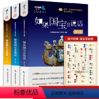 [正版]赠国宝导航图如果国宝会说话 第一二三季 套装全3册 豆瓣高分央视纪录片同名图书 故宫博物院原院长单霁翔撰文