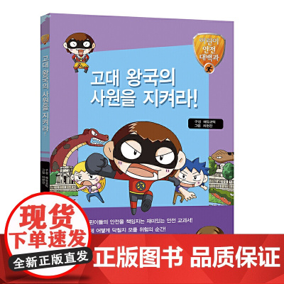 保护古代王国寺院!