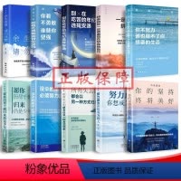 [正版]全套10册你不努力谁也给不了你想要的生活没人能余生很贵请勿浪费别在吃苦的年纪选择安逸青少年本青春励志书籍书