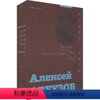 [正版]图书阿尔布卓夫戏剧六种(俄)阿·尼·阿尔布卓夫9787500884002中国工人出版社