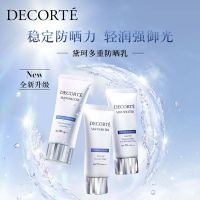 黛珂多重防晒乳56ml SPF50+PA++++水润跟妆 防晒霜