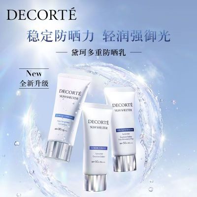 黛珂多重防晒乳56ml SPF50+PA++++水润跟妆 防晒霜