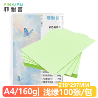 菲耐普 卡纸A4 彩色卡纸 浅绿 包