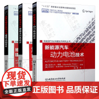 新能源汽车关键技术研究丛书 3册 新能源汽车动力电池技术+地面车辆混合驱动系统建模与控制优化+燃料电池汽车建模及仿真技术
