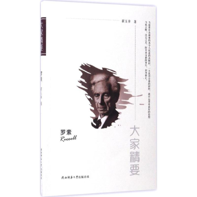 醉染图书罗素9787561376645