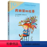 [正版]弗朗兹的故事全集 小学生课外阅读书籍 二年级课外书必读老师儿童文学读物故事书 少儿童话彩乌鸦系列三四五年级佛