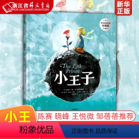 小王子(中英双语绘本珍藏版) [正版]小王子(中英双语绘本珍藏版)(精) 安托万德圣埃克苏佩里著 陈赛 袁晓峰 王悦微