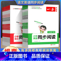 语文+英语(2本) 五年级下 [正版]2023新小学语文英语同步阅读 一二三四五六年级上册下册寒假阅读理解训练题人教版语