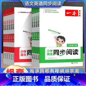 语文+英语(2本) 五年级下 [正版]2023新小学语文英语同步阅读 一二三四五六年级上册下册寒假阅读理解训练题人教版语